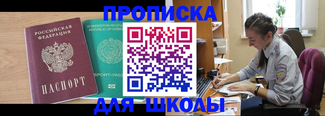 прописка ребенка в Артёме