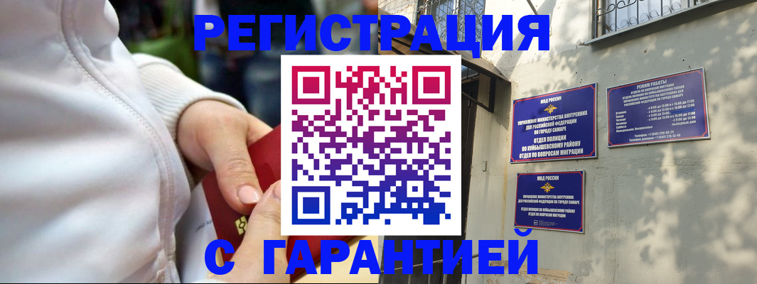 временная регистрация гарантия в Артёме