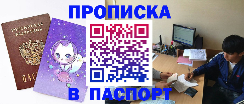 временная прописка в Артёме