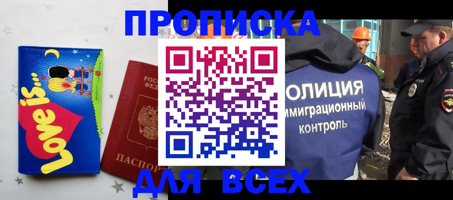 прописка 2025 в Артёме