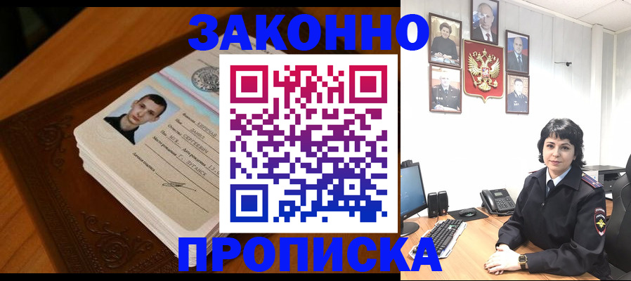 прописка от собственника в Артёме