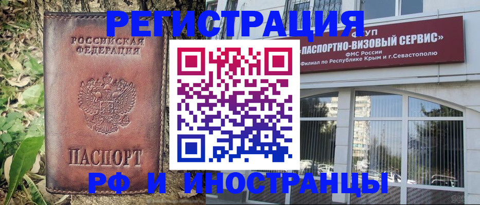 прописка иностранных граждан в Артёме