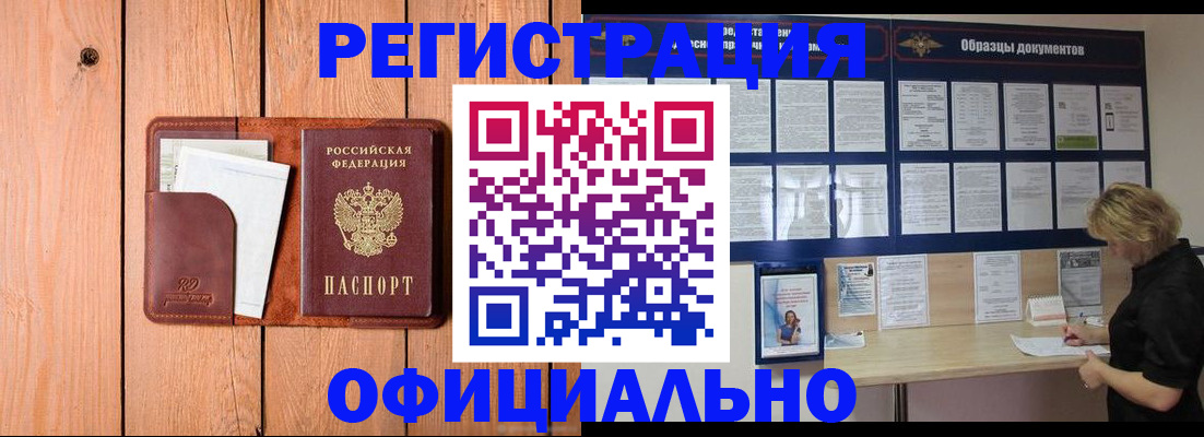 прописка от собственника в Артёме
