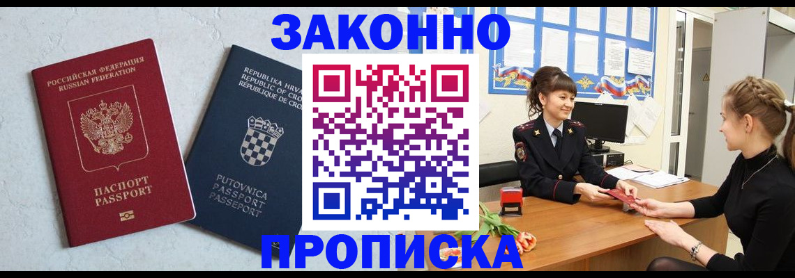 прописка от собственника в Артёме